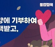 고향기부금 1년…일부 “배보다 배꼽이 커”