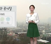 [날씨] 충북 내일 탁한 공기질…당분간 큰 추위 없어