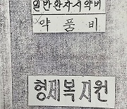 부산시, 형제복지원 피해자 위로금·생활안정·의료비 지급