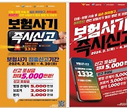 “포상금 최대 5000만원” 보험사기 특별신고 기간 운영