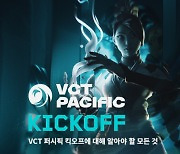 발로란트 챔피언스 투어, 17일 킥오프 [VCT]