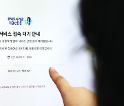 [포토] 신생아 특례대출 신청 첫날 마비