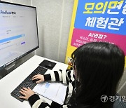 하남시, AI 모의면접 체험으로 취업준비 완료 [포토뉴스]