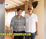 [인터넷 와글와글] 안드레아 보첼리, 김호중에게 신곡 선물