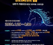 뉴패러다임인베스트먼트, ‘2024년 아기유니콘’ 도전 초기 스타트업 공개 모집