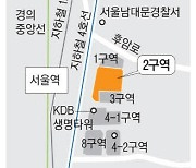 서울역 건너편에 40층 오피스