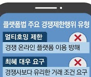 플랫폼법, 네카오·구글·애플 적용 유력