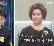 왕종근 "상의 없이 '치매' 장모 데려온 아내"…이혼 선언한 사연은