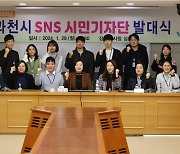 "숏폼으로 과천소식 전해요" 과천시 SNS시민기자단 출범