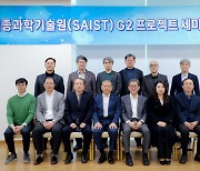 세종대 'SAIST G2 프로젝트 고온융점합성소재 세미나' 개최