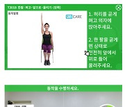 어깨 수술 후 집에서 '가상 재활'…"병원 방문 버금가" 깜짝 효과