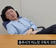 ‘尹극찬’ 충주시 홍보맨, 초고속 승진으로 오른 월급은?