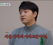 김승수 "30년간 낸 축의금 10억 이상…서울 외곽 아파트값"