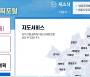 서울시, 기부채납 공공시설 통합관리 세부 매뉴얼 발간