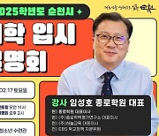 순천시 2025학년도 대학 입시설명회-2월 15일