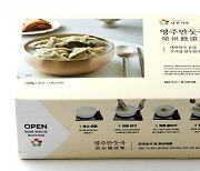 영주 남선식당 ‘영주만둣국 밀키트’ 온·오프라인 판매