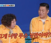 신기루→나선욱, 서장훈 잔소리에 환청 호소 “너랑 무슨 상관이야?” (먹찌빠)[어제TV]