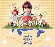 日 드라마 ‘우영우’ 표절했나? 현지매체서 유사성 의혹 제기