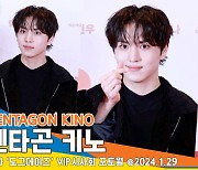 펜타곤 키노, 심쿵 아이컨택 손하트(도그데이즈 VIP시사회)[뉴스엔TV]