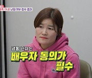 김혜선 “내 난자 냉동하는데 남편 스테판 동의 필요?” 난감 (동상이몽2)