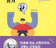 아이들을 위한 철학 동화, '쇼펜하우어의 고통에 맞서는 용기'