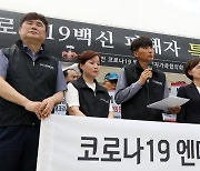 "'팬데믹 시 인과성 불분명' 백신 피해 지원 법적근거 신설해야"