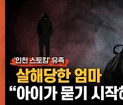 [인터뷰] "유족도 다시 웃을 수 있단 걸…" 강력범죄 피해자가 모인 이유