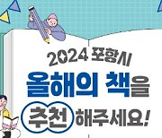 "2024 포항시 올해의 책은?"…시민이 후보 도서 추천