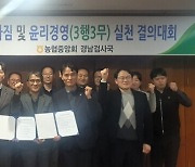 농협 경남검사국, 2024년 윤리경영 실천 결의대회