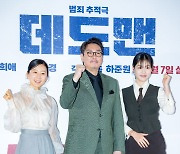 김희애-조진웅-이수경,'데드맨의 주역들' [사진]