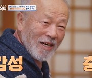 임현식, 1000평 한옥주택 공개 "23년 전, 母 위해 지은 집" ('4인용식탁') [Oh!쎈 포인트]