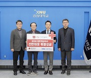 강원대 ‘2024년 적십자 특별회비 전달식’ 개최