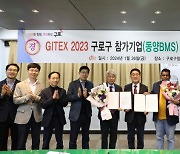 구로구 해외시장개척단, 수출 계약 체결…“GITEX 참가 성과”