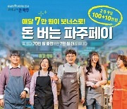 경기 30개 시군, 설 맞아 지역화폐 인센티브 10% ↑