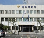 ‘4살 아들 태우고 음주운전·도주 행각’ 30대 아빠 체포