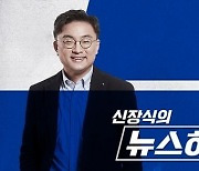 “MBC에 더 부담 줄 수 없다”…편향 논란 신장식 라디오방송 하차