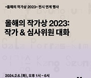 국립현대미술관 '올해의 작가상' 심사 과정 공개한다