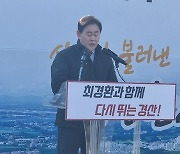 ‘친박 좌장’ 최경환 전 경제부총리 출마 선언···“정치 인생 모두 걸겠다”