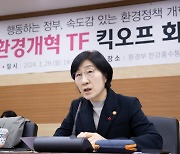 환경부, '환경개혁TF' 신설···각종 부담금 완화 논의