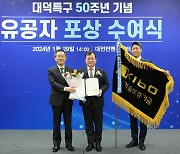 기보, 연구개발특구 발전 유공으로 국무총리 표창 수상