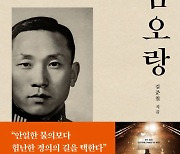 우리가 기억해야 할 이름 ‘역사의 하늘에 뜬 별 김오랑’[김윤정, 아무짝에도 쓸모없는 책 읽기]