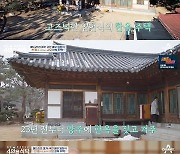 '4인용식탁' 임현식, 고즈넉한 1000평 한옥주택 공개…넓은 마당·별채 눈길 [TV캡처]