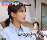 '조선의 사랑꾼2' 김지민 "'아기 낳고 싶다' 보도 후, 주변 관심 더 부담돼" [TV캡처]