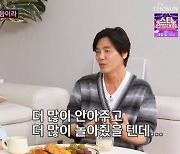 '조선의 사랑꾼2' 김국진 "최성국, 아빠 되고 정상된 거 같아" 폭소 [TV캡처]