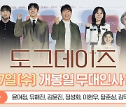 '도그데이즈' 유해진X윤여정, 개봉주 무대인사 출격…설 연휴는 관객과