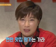 "내 스타일 아냐"…박세리→정혁, 역대급 솔직 핫플 후기 (줄서는 식당2)