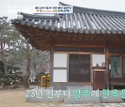 임현식, 양주 1000평 한옥 대저택 공개…산책길·한옥 바비큐장 '으리으리' (4인용식탁)