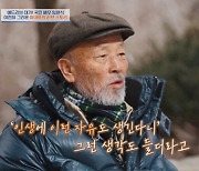 임현식 "암 판정 8개월 만에 떠난 아내…독거 생활, 자유도 느껴" (4인용식탁)[종합]