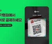 네이버페이, 일본 페이페이 가맹점으로 현장 결제 확대