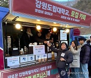 강원도립대, 태백산 눈축제서 무료 커피 제공 봉사